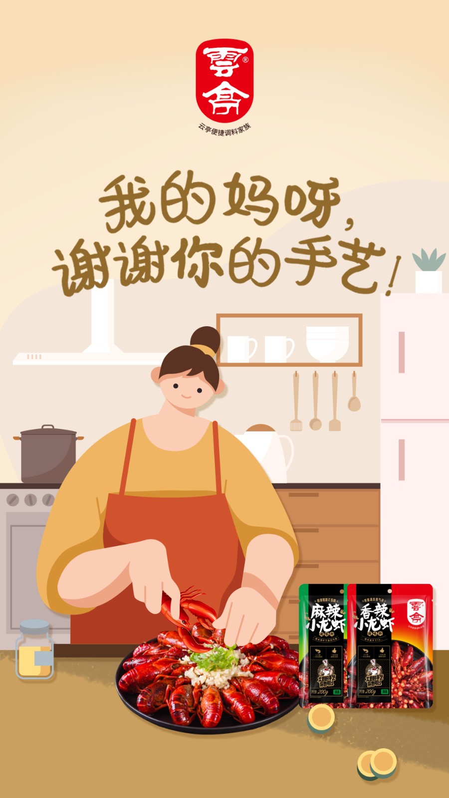 云亭母親節(jié)小龍蝦海報(bào).jpg
