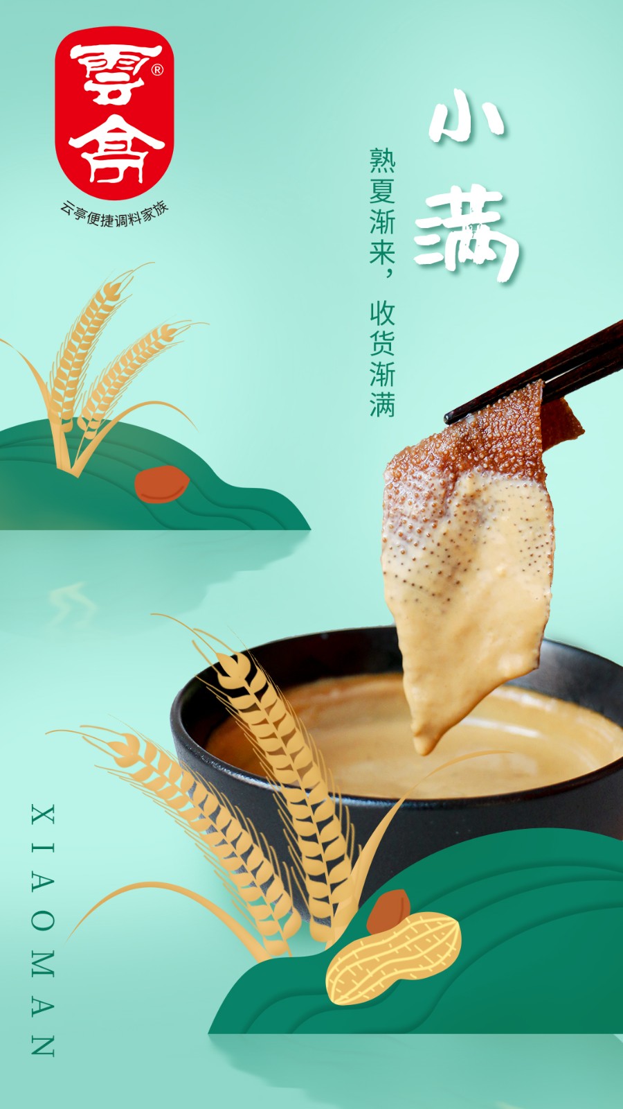 小滿海報(bào).jpg