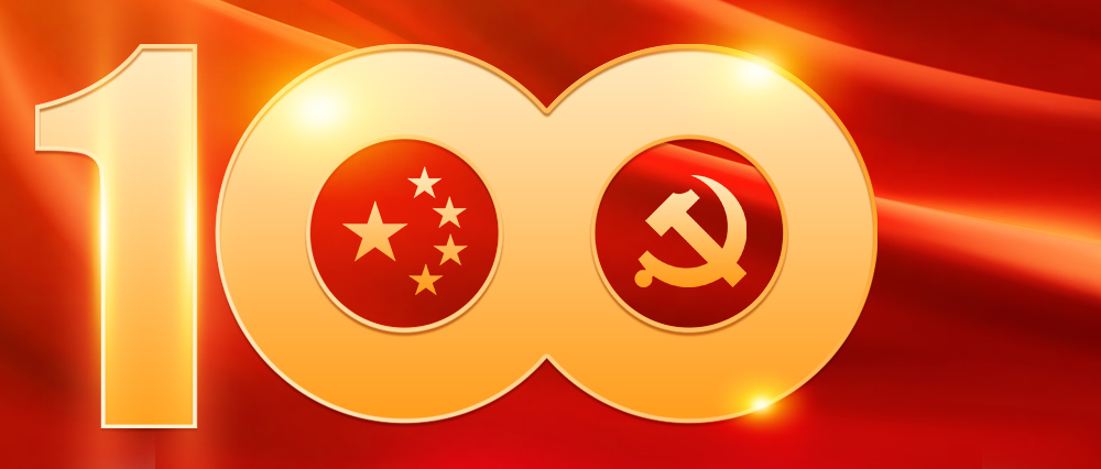 云亭 | 奮斗百年路 起航新征程