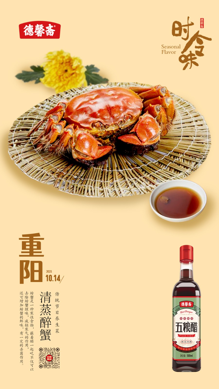 d重陽(yáng)德馨齋.jpg