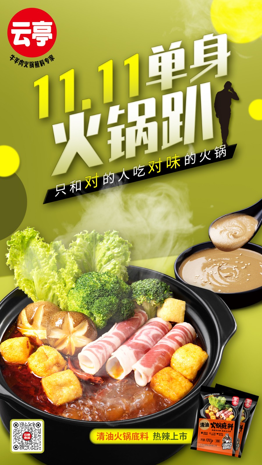 d云亭光棍節(jié).jpg