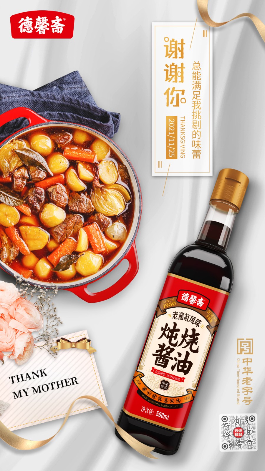 感恩節(jié)德馨齋.jpg