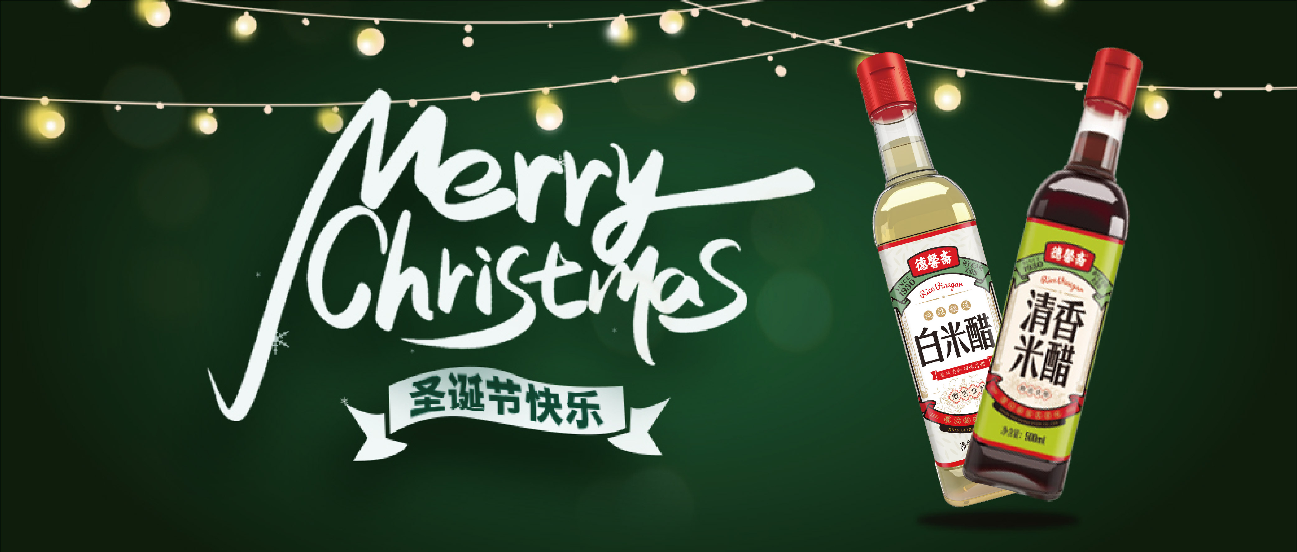 德馨齋 | 祝您圣誕快樂