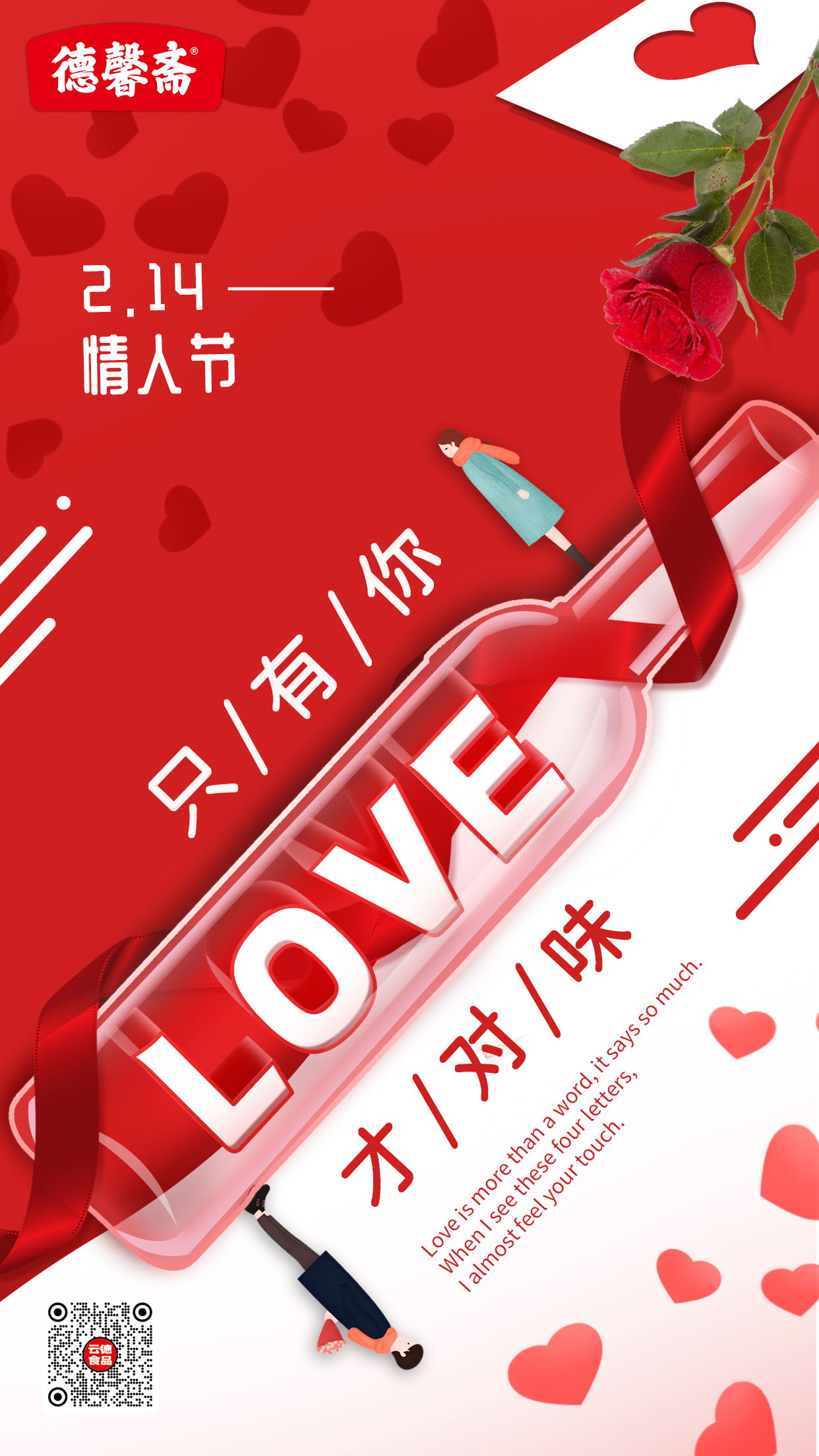 d德馨齋情人節(jié)_看圖王.jpg