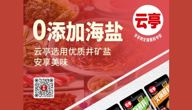 云亭 | 精選優(yōu)質井礦鹽