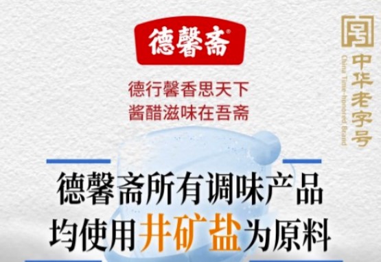 德馨齋 | 用時間鑄品質 用良心做產品