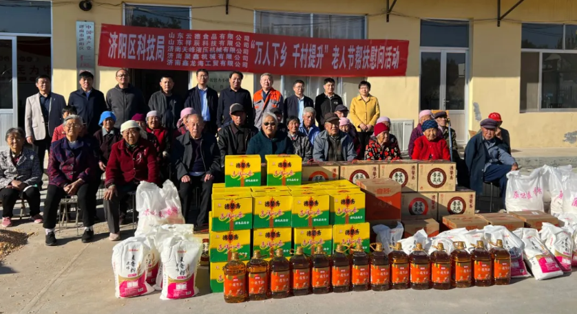 “九九重陽(yáng)節(jié) 濃濃敬老情”，云德食品助力重陽(yáng)節(jié)活動(dòng)
